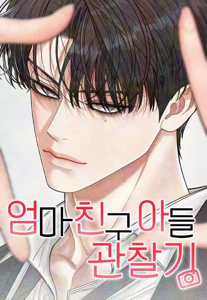 Дневник наблюдений за сыном маминой подруги